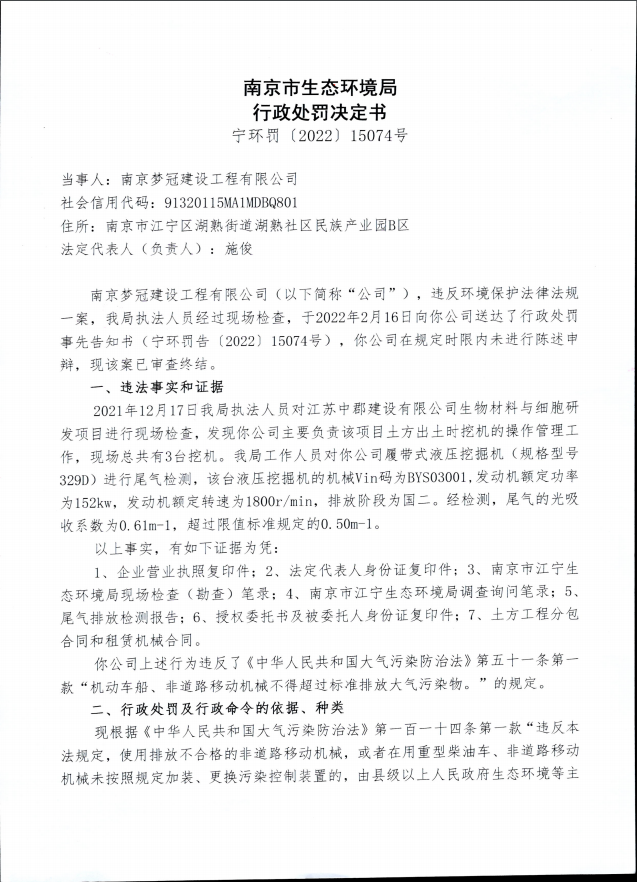 處罰決定書（上）.png