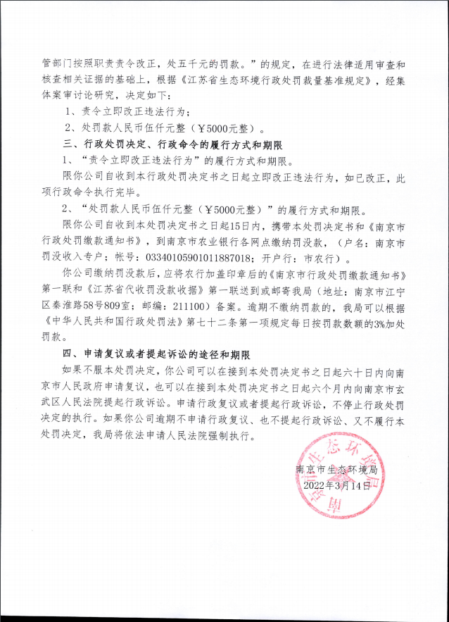 處罰決定書（下）.png