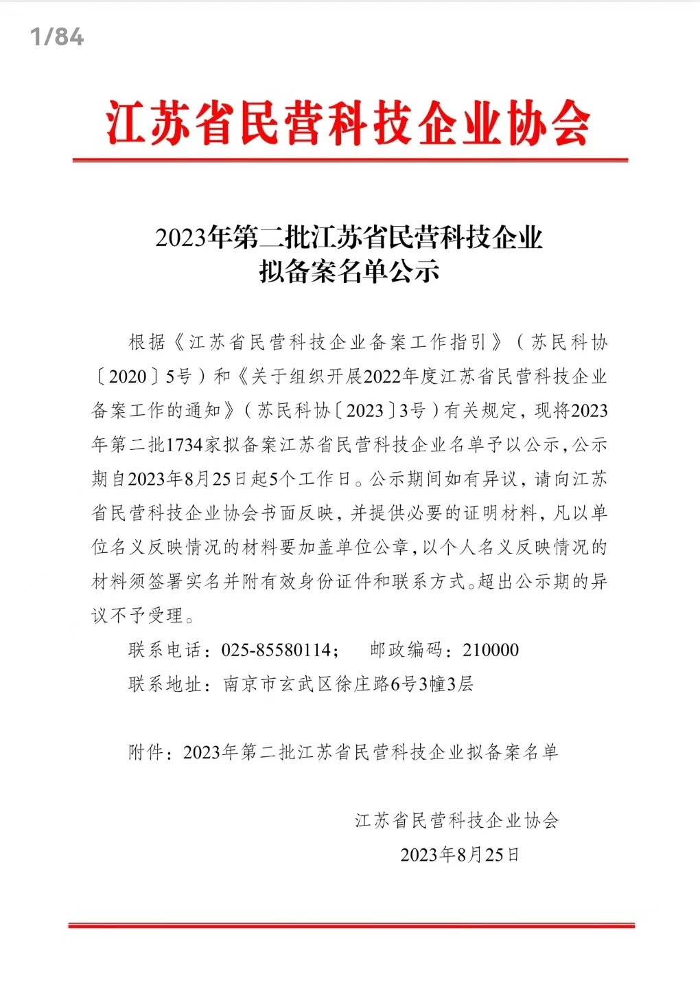 喜報(bào)  南京仁旭檢測有限公司獲得“江蘇省民營科技企業(yè)”榮譽(yù)